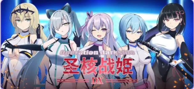【PC/官中/爆款/RPG游戏/2.43G】 圣核战姫 DX （Operation Darkside DX） Ver2.6 官中步兵+爆款RPG游戏+2.43G-中文绅士游戏下载,黄游,色情手机游戏,绅士漫画,里番