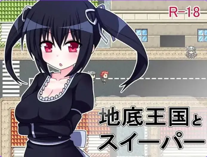 【PC/汉化/日式/RPG游戏/80M】 地底王国与清道夫 (地底王国とスイーパー) 汉化版+日式RPG游戏+80M-中文绅士游戏下载,黄游,色情手机游戏,绅士漫画,里番