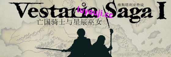 维斯塔利亚传说:亡国骑士与星辰巫女 官方中文版 策略战棋游戏 700M - 在线ACG,视频动画,漫画,动漫,绅士游戏,3D漫画,福利图片-在线ACG,视频动画,漫画,动漫,绅士游戏,3D漫画,福利图片