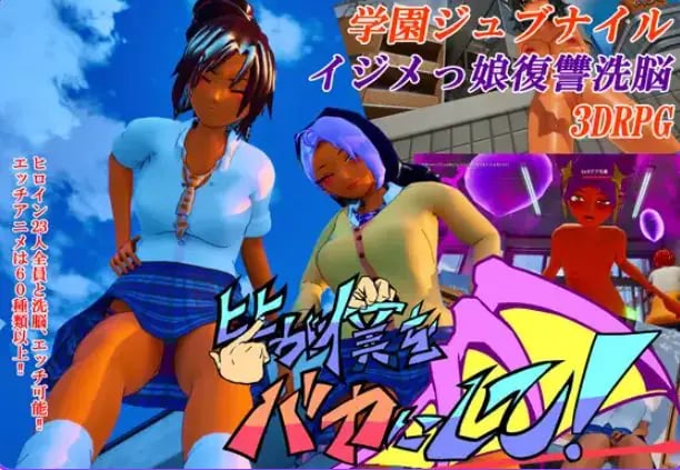 【PC/官中/日式/3D游戏/4.40G】 大家都来嘲笑我吧！ （皆が僕をバカにして！） 官中版+自带全回想+日式3D游戏+4.40G-中文绅士游戏下载,黄游,色情手机游戏,绅士漫画,里番