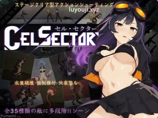 【PC/官中/探索/ACT游戏/570M】 CelSector Demo 官中版+探索ACT游戏+570M-中文绅士游戏下载,黄游,色情手机游戏,绅士漫画,里番