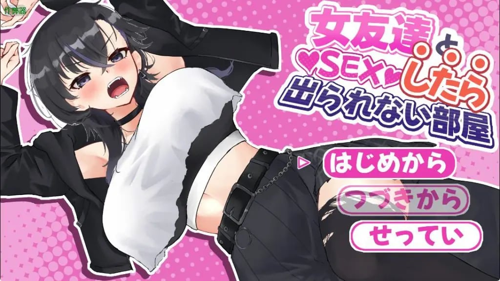 【PC/安卓/AI汉化/探索/RPG游戏/1.10G】 和女友出不去的房间 内嵌AI汉化版+作弊码 【PC+安卓1.10G】-中文绅士游戏下载,黄游,色情手机游戏,绅士漫画,里番