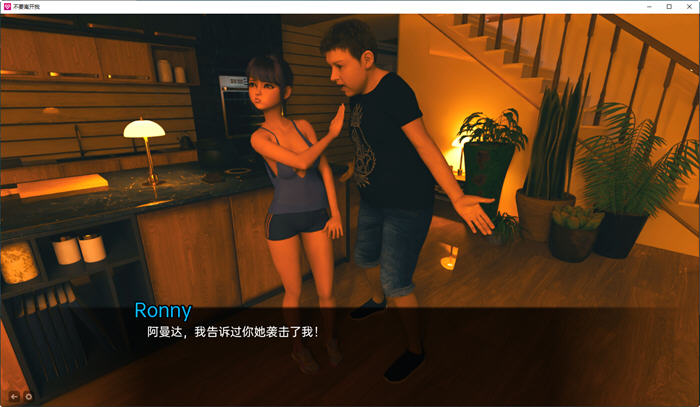 不要离开我(Don't Leave My Side) v0.1.2a 汉化版 PC+安卓 SLG游戏 1.4G