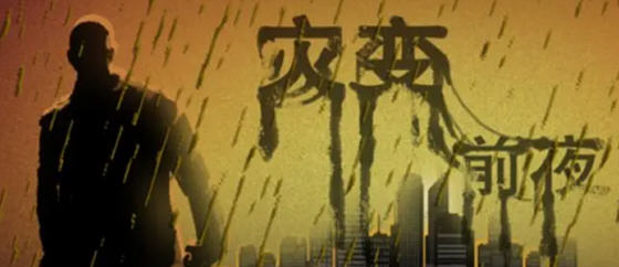 灾变前夜(Dread Dawn) v20241004 官方中文版 开放世界沙盒游戏 27G - 在线ACG,视频动画,漫画,动漫,绅士游戏,3D漫画,福利图片-在线ACG,视频动画,漫画,动漫,绅士游戏,3D漫画,福利图片