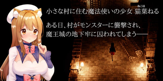 兽耳少女哥布林地下城逃生 v1.03 DL官方中文版 3D动作冒险游戏 1.7G