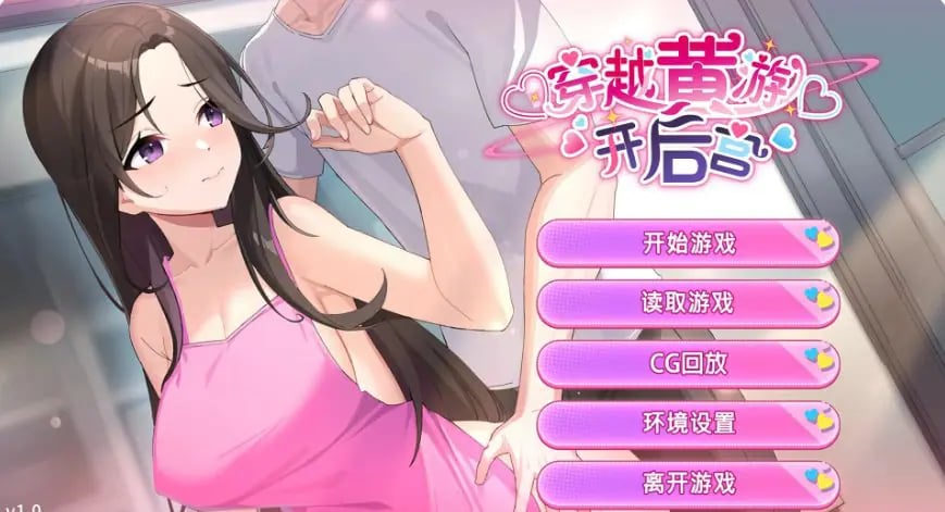 【PC/官中/日系/SLG/1.4G】穿越黄油开后宫 （Travel through the adult game and build a harem）Ver1.0 官方中文版+日系SLG游戏+1.4G-中文绅士游戏下载,黄游,色情手机游戏,绅士漫画,里番