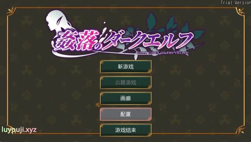 【PC/官中/冒险/RPG游戏/3.50G】奸落的黑暗精灵 （姦落のダークエルフ）体验版 官中版+冒险RP游戏+3.50G-中文绅士游戏下载,黄游,色情手机游戏,绅士漫画,里番