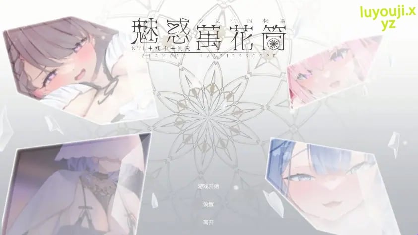 【PC/官中/休闲/互动/SLG游戏/1.70G】 魅惑万花筒（Glamour Kaleidoscope） Ver1.0.9 官中步兵版+存档+互动SLG游戏+1.70G-中文绅士游戏下载,黄游,色情手机游戏,绅士漫画,里番