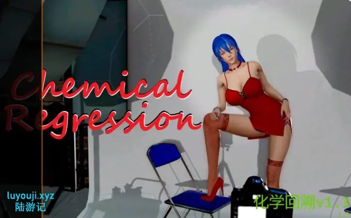 【PC/安卓/AI汉化版/3D/亚洲SLG游戏/4.93G】化学回溯 (Chemical Regression) Ver1.5 AI汉化版+PC+安卓+3D亚洲SLG游戏+4.93G-中文绅士游戏下载,黄游,色情手机游戏,绅士漫画,里番