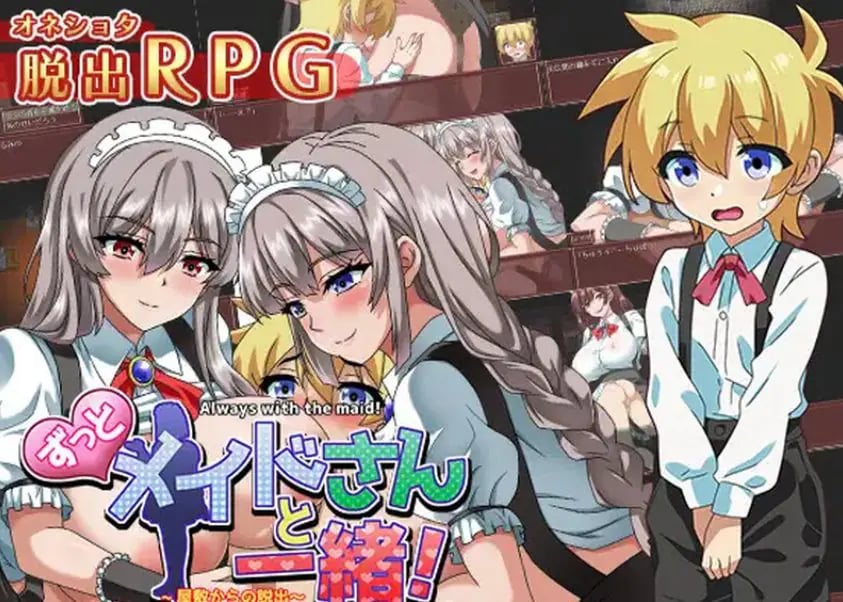 【PC/AI汉化/日式/RPG游戏/1.30G】 一直和女仆小姐在一起！～逃离庄园～ AI汉化版+全CG存档+日式RPG游戏+1.30G-中文绅士游戏下载,黄游,色情手机游戏,绅士漫画,里番