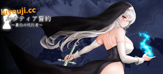 月下的誓言:苍白の代行者 v1.02 DL原版游戏 横版动作ACT游戏 800M - 在线ACG,视频动画,漫画,动漫,绅士游戏,3D漫画,福利图片-在线ACG,视频动画,漫画,动漫,绅士游戏,3D漫画,福利图片
