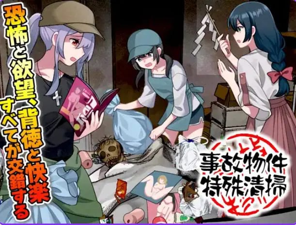 【PC/AI汉化/爆款/RPG游戏/1.0G】 事故现场特殊清扫 （事故物件特殊清掃） AI汉化版+爆款RPG游戏+1.0G-中文绅士游戏下载,黄游,色情手机游戏,绅士漫画,里番