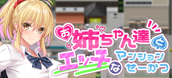 和姐姐们的公寓生活 v1.0 AI汉化版 探索RPG游戏+全CG存档 1.1G-在线ACG，视频动画，漫画，动漫，绅士游戏，3D漫画，福利图片