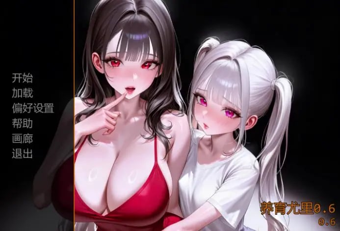 【PC/安卓/AI汉化/欧美/3D/SLG游戏/6.63G】养育尤里 (Raise Yuri) Ver0.7 AI汉化版 PC+安卓+欧美3D+SLG+6.63G-中文绅士游戏下载,黄游,色情手机游戏,绅士漫画,里番