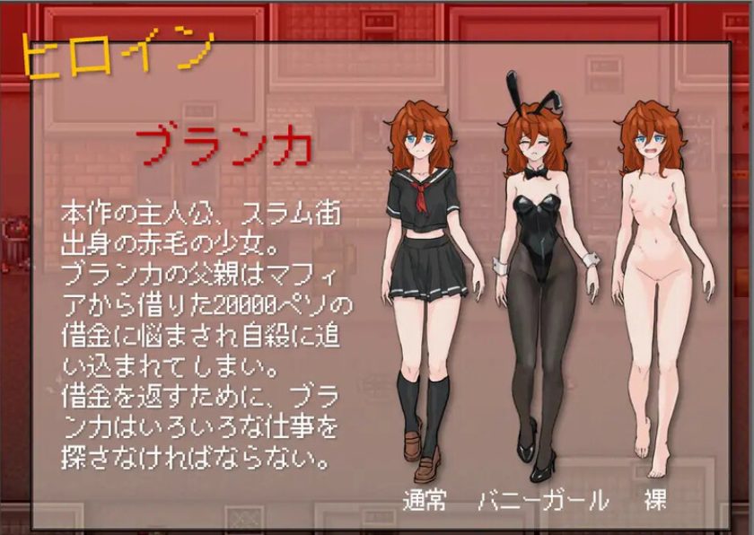 【PC/AI汉化/经营/RPG游戏/1.0G】 布兰卡 – 贫民窟的债务少女 （ブランカ – スラム街の欠金少女） AI汉化版+经营RPG游戏+1.0G-中文绅士游戏下载,黄游,色情手机游戏,绅士漫画,里番