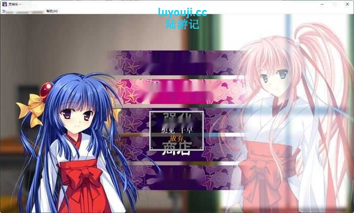 [日系RPG/汉化/动态] 灵神乐~奋斗记~官方中文版+全CG回想 [多空/1.2G]-在线ACG，视频动画，漫画，动漫，绅士游戏，3D漫画，福利图片