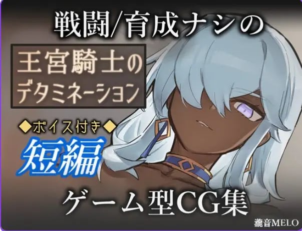 【PC/AI汉化/冒险/RPG游戏/320M】王宫骑士的决心（王宮騎士のデタミネーション）AI汉化版+全回想存档+冒险RPG游戏+320M-中文绅士游戏下载,黄游,色情手机游戏,绅士漫画,里番