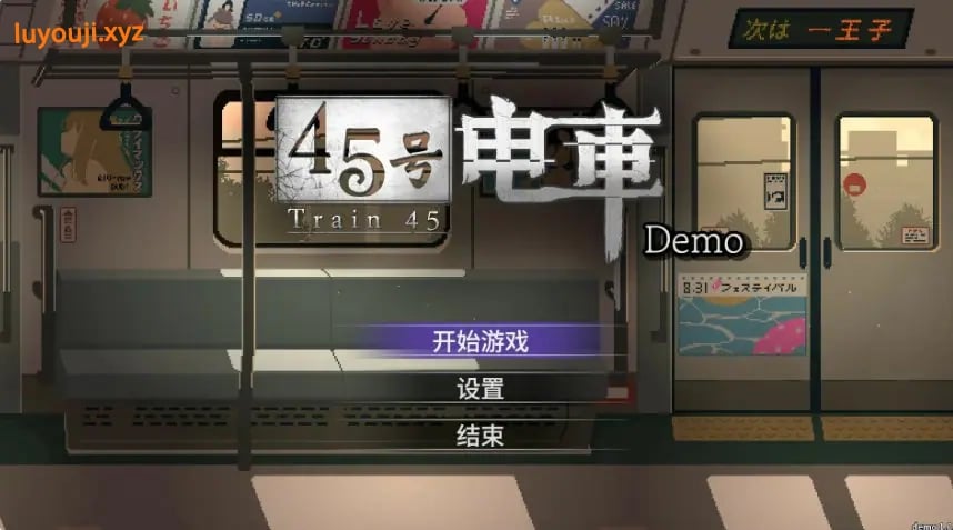 【PC/安卓/官中/互动/SLG游戏/2.60G】 45号电车 （45番電車） Ver1.0.6.4 官中步兵版+存档+PC+安卓+互动SLG游戏+2.60G-中文绅士游戏下载,黄游,色情手机游戏,绅士漫画,里番