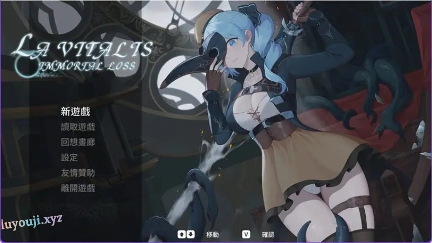 【PC/官中/动作/ACT游戏/3.30G】 永恒的欠损 （La Vitalis Immortal Loss） Ver0.30.1 Beta 官方中文版+存档+动作ACT游戏+3.30G-中文绅士游戏下载,黄游,色情手机游戏,绅士漫画,里番
