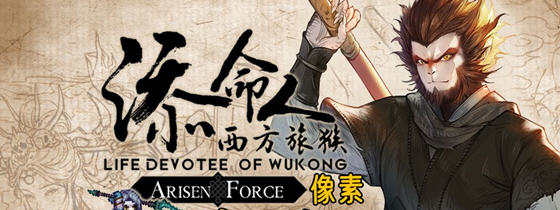 崛起力量:添命人(Life Devotee) 官方中文版 国产ARPG游戏 2.8G