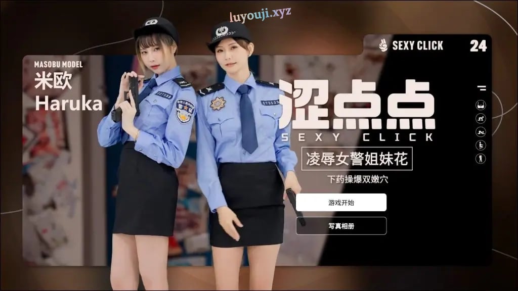 【PC/官中/国产/SLG游戏/2.20G】 涩点点 女警姐妹花 米欧 官方中文版+国语发音+国产SLG游戏+2.20G-中文绅士游戏下载,黄游,色情手机游戏,绅士漫画,里番