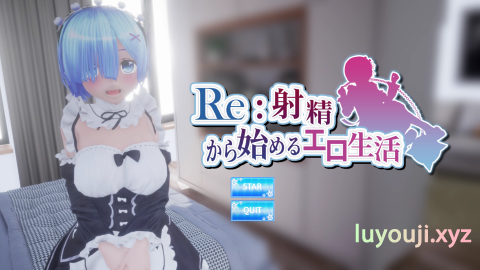 【PC/日式/2.20G】从喷射开始的异世界生活 Ver.2.0正式版+日文版+日式HAG全动态新作+补+2.20G-中文绅士游戏下载,黄游,色情手机游戏,绅士漫画,里番