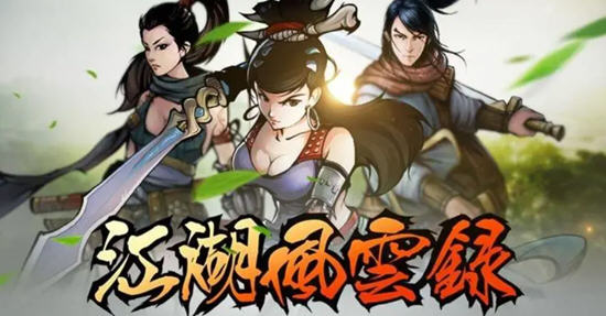 江湖风云录 v5.48 安卓中文特别版 一刀满级+解锁会员 武侠冒险回合制 110M-在线ACG，视频动画，漫画，动漫，绅士游戏，3D漫画，福利图片