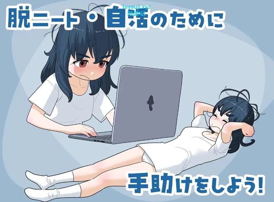 【PC/汉化/日式/SLG游戏/1.60G】 宅女尼特、活着 （女ニート、生きる） Ver1.1 正式版+自带全回想+日式SLG游戏+1.60G-中文绅士游戏下载,黄游,色情手机游戏,绅士漫画,里番