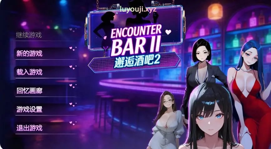 【PC/官中/日系/SLG游戏/1.83G】邂逅酒吧Ⅱ (ENCOUNTER BARⅡ) V1.0 官方中文版+日系SLG游戏+1.83G-中文绅士游戏下载,黄游,色情手机游戏,绅士漫画,里番