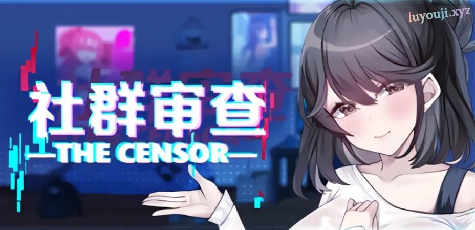 【PC/官中/探索/SLG游戏/2.0G】社群审查 DX（エロ検閲者 the censor）Ver4.1.2 官中步兵版+存档+探索SLG游戏+2.0G-中文绅士游戏下载,黄游,色情手机游戏,绅士漫画,里番