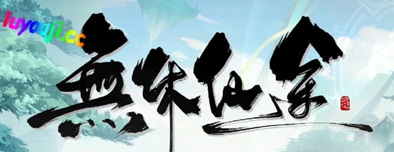 无休仙途 v1.0.4 STEAM官方中文版 策略放置游戏 780M - 在线ACG,视频动画,漫画,动漫,绅士游戏,3D漫画,福利图片-在线ACG,视频动画,漫画,动漫,绅士游戏,3D漫画,福利图片