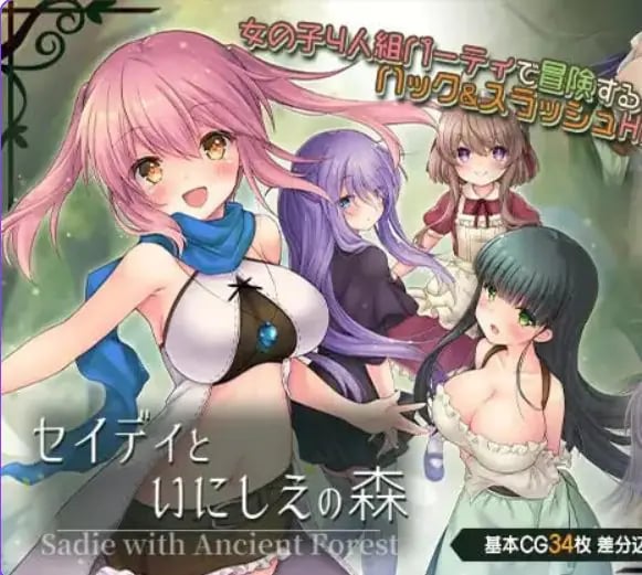 【PC/汉化/日式/RPG游戏/350M】 希蒂与远古之森 （セイディといにしえの森） Ver1.3 汉化版+全回想存档+日式RPG游戏+350M-中文绅士游戏下载,黄游,色情手机游戏,绅士漫画,里番