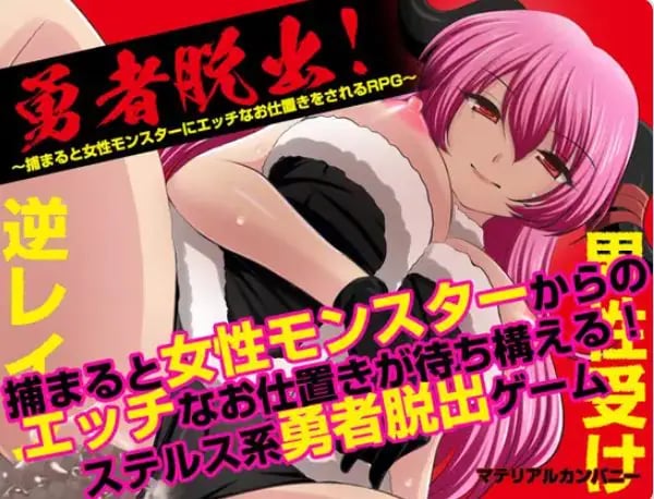 【PC/AI汉化/日式/RPG游戏/1.10G】 勇者大逃亡！ 勇者脱出！ AI汉化版+全回想存档+日式RPG游戏+1.10G-中文绅士游戏下载,黄游,色情手机游戏,绅士漫画,里番