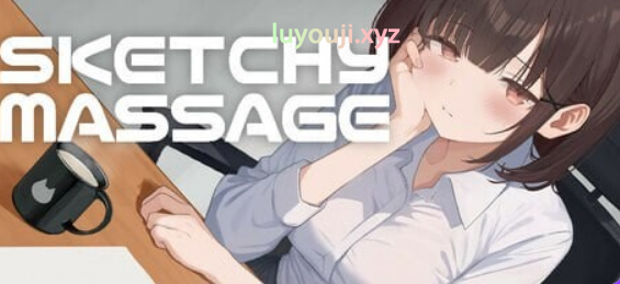 【PC/官中/互动/SLG游戏/430M】 可疑按摩 （SKETCHY MASSAGE） Ver1.3 官方中文版+存档+互动SLG游戏+430M-中文绅士游戏下载,黄游,色情手机游戏,绅士漫画,里番