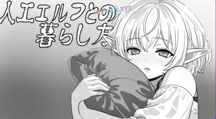 【PC/生肉/互动/SLG游戏/400M】 与无知精灵同居模拟 （人工エルフとの暮らし方） 生肉版+互动SLG游戏+400M-中文绅士游戏下载,黄游,色情手机游戏,绅士漫画,里番