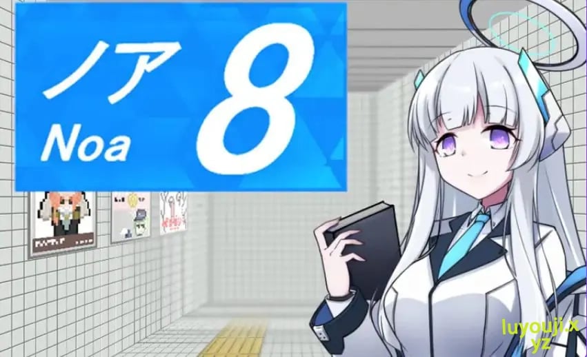 【PC/官中/探索/RPG游戏/1.20G】8号站台（8番ノア） Ver2.11 官中版+全回想存档+探索RPG游戏+1.20G-中文绅士游戏下载,黄游,色情手机游戏,绅士漫画,里番