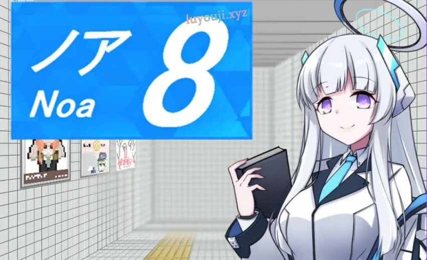 【PC/官中/探索/RPG游戏/400M】8号站台（8番ノア）Ver2.10 官中版+全回想存档+探索RPG游戏+400M-中文绅士游戏下载,黄游,色情手机游戏,绅士漫画,里番