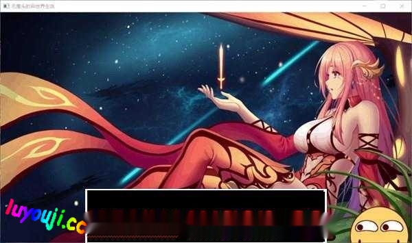 【国产GAL/中文/全动态】异世界的无厘头生活1-2! STEAM官方中文版付社保DLC1G