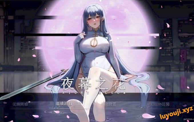 【安卓+PC/中文/RPG/2.0G】夜幕之花/Night Bloom Ver0.341 官方中文版 PC+安卓 国风/动作/RPG游戏/2.0G-中文绅士游戏下载,黄游,色情手机游戏,绅士漫画,里番