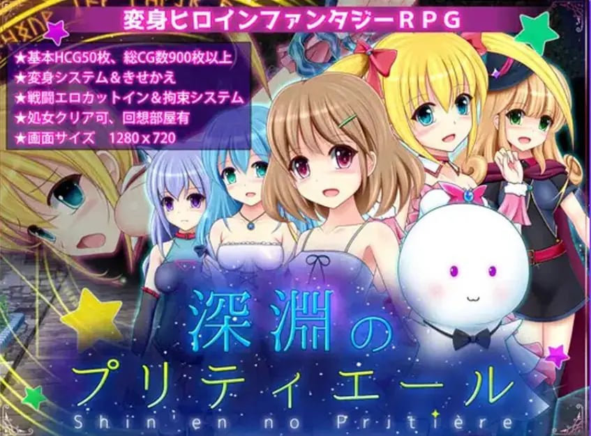 【PC/AI汉化/回合/RPG游戏/1.90G】深渊的普莉蒂艾尔（深淵のプリティエール）Ver1.05 AI汉化版+回合RPG游戏+1.90G-中文绅士游戏下载,黄游,色情手机游戏,绅士漫画,里番