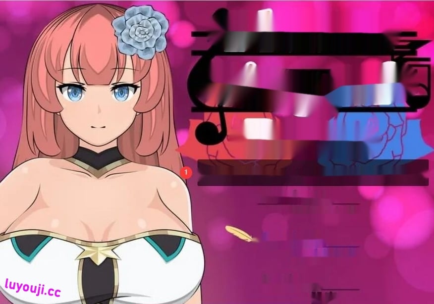 【日系RPG/汉化/2D】绽放的玫瑰之歌汉化版 2G-在线ACG，视频动画，漫画，动漫，绅士游戏，3D漫画，福利图片