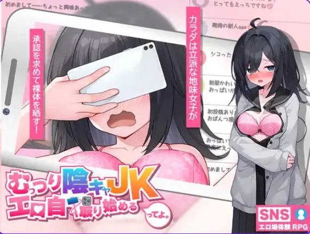 【PC/AI汉化/互动/SLG游戏/2.30G】内向阴沉的女高中生，开始拍自拍照了。Ver7 AI汉化版+全回想存档+互动SLG游戏+2.30G-中文绅士游戏下载,黄游,色情手机游戏,绅士漫画,里番