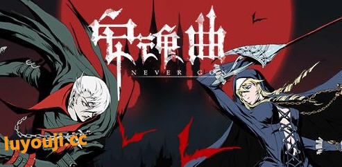 安魂曲(Never Gone) v1.0.9 安卓中文破解版 横版动作游戏 600M - 在线ACG，视频动画，漫画，动漫，绅士游戏，3D漫画，福利图片-在线ACG，视频动画，漫画，动漫，绅士游戏，3D漫画，福利图片