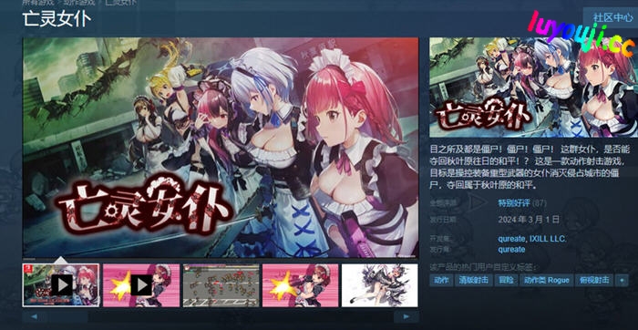 亡灵女仆(Maid of the Dead) v1.0.5 中文无修版 动作射击游戏 1.7G