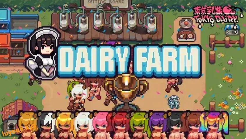 【PC/安卓/官中/休闲/SLG游戏/310M】 每日牧场 （DairyFarm） 官方中文版+PC+安卓+休闲SLG游戏+310M-中文绅士游戏下载,黄游,色情手机游戏,绅士漫画,里番