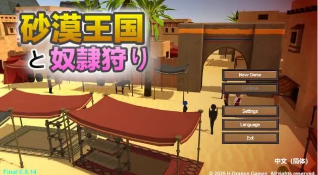 【PC/官中/沙盒/SLG游戏/4.22G】 沙漠王国与猎手 Ver3.0.3 官方中文版+DLC+存档+沙盒SLG游戏+4.22G-中文绅士游戏下载,黄游,色情手机游戏,绅士漫画,里番