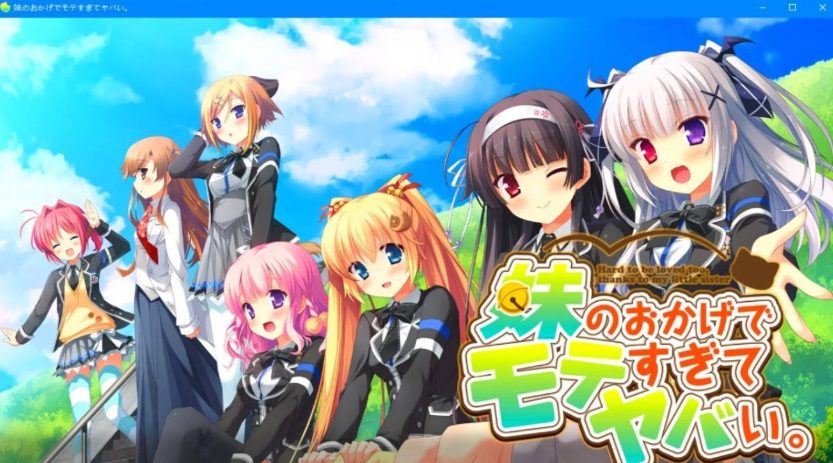 【PC/安卓/汉化版/ADV/CG/2.5G】多亏了妹妹,我太受欢迎了!云汉化版+CG包+PC+安卓+大型ADV游戏+2.5G-中文绅士游戏下载,黄游,色情手机游戏,绅士漫画,里番