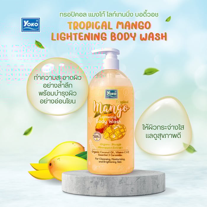 يوكو غسول الجسم بالمانجو 450مل Yoko Tropical Mango Lightening Body Wash