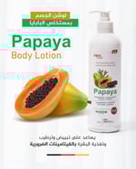 كوفيكس كير لوشن الجسم واليدين بالبابايا 500مل Covix Care Hand And Body Lotion