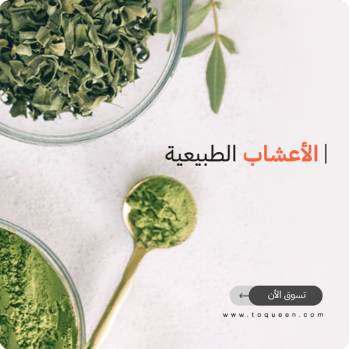 الاعشاب